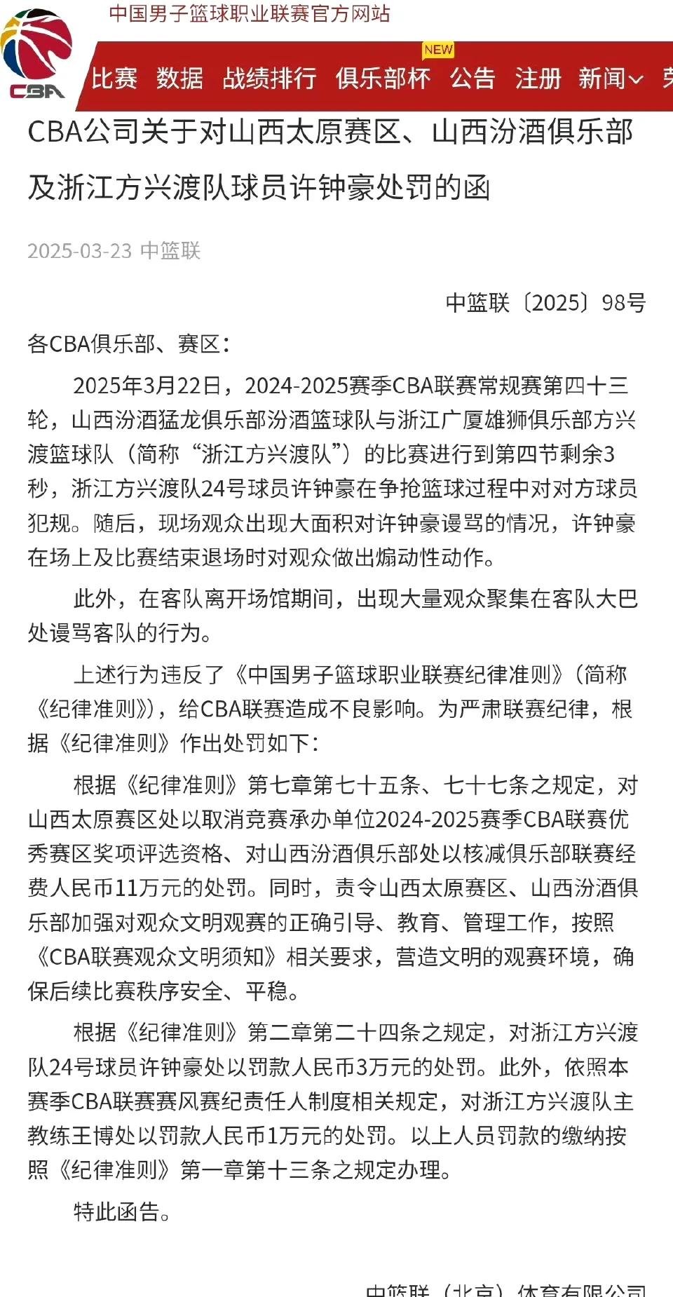 包含中超冲刺阶段再迎强敌，广厦男篮手感冰凉，主帅态度：话题不断，临场指挥获称赞的词条