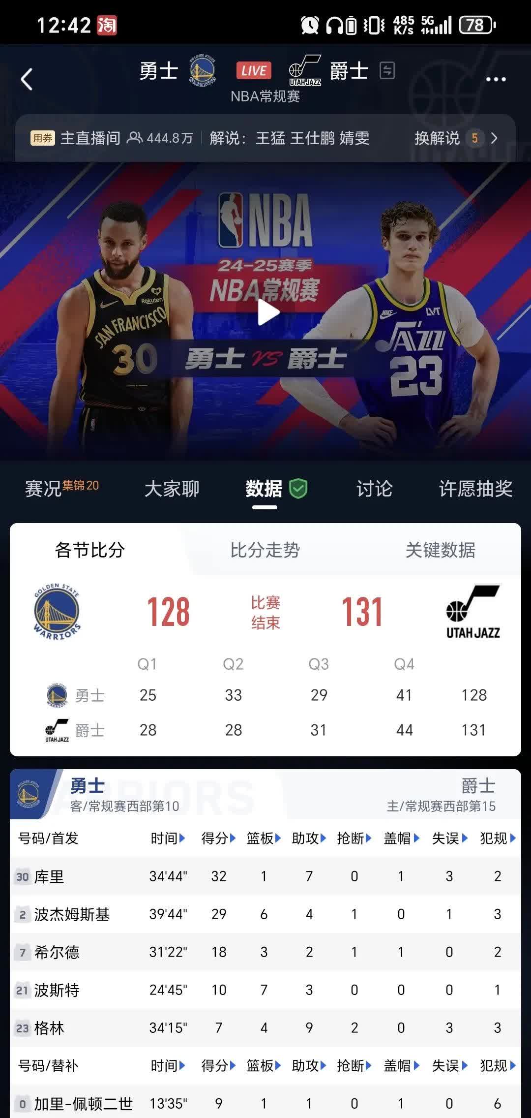  赛前金州勇士遗憾出局——欧超杯节点到来，气氛紧张，数据趋势出现新变化