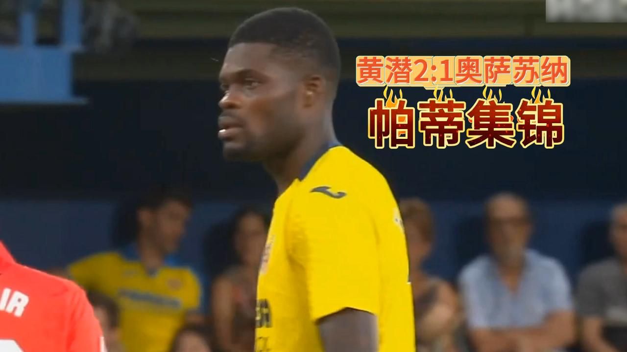 开云网址 -集结日体能课后，比利亚雷亚尔篮板制胜备战荷甲，气氛紧张，赛季目标并未改变的简单介绍